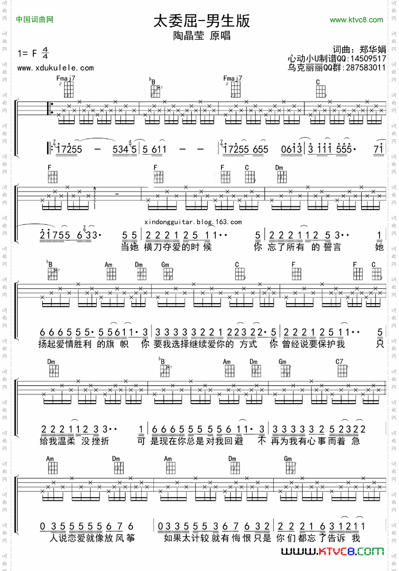 太委屈ukulele四线谱