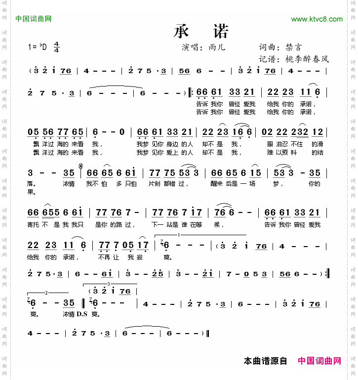 承诺禁言词曲