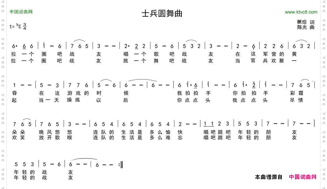 士兵圆舞曲瞿琮词陈光曲_士兵圆舞曲瞿琮词 陈光曲