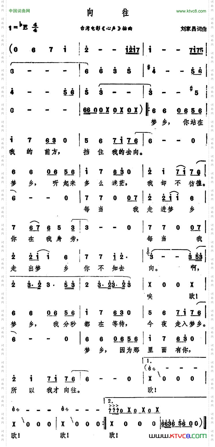 向往_台湾电影《心声》插曲