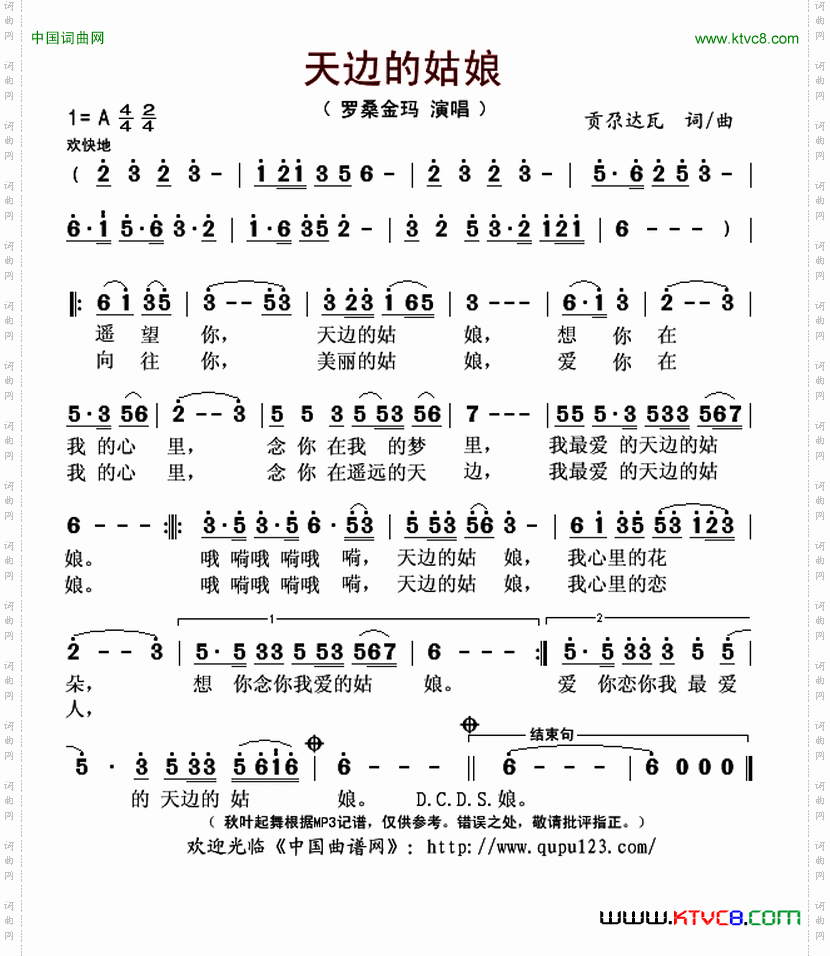 天边的姑娘