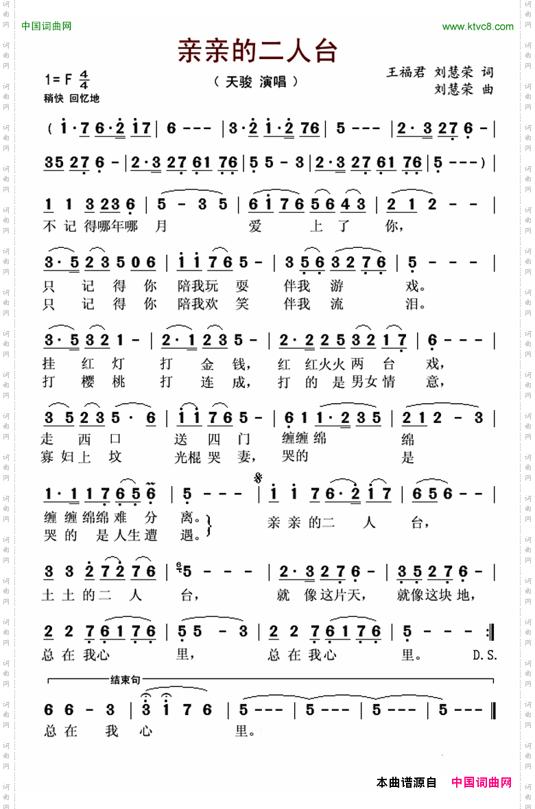 亲亲的二人台