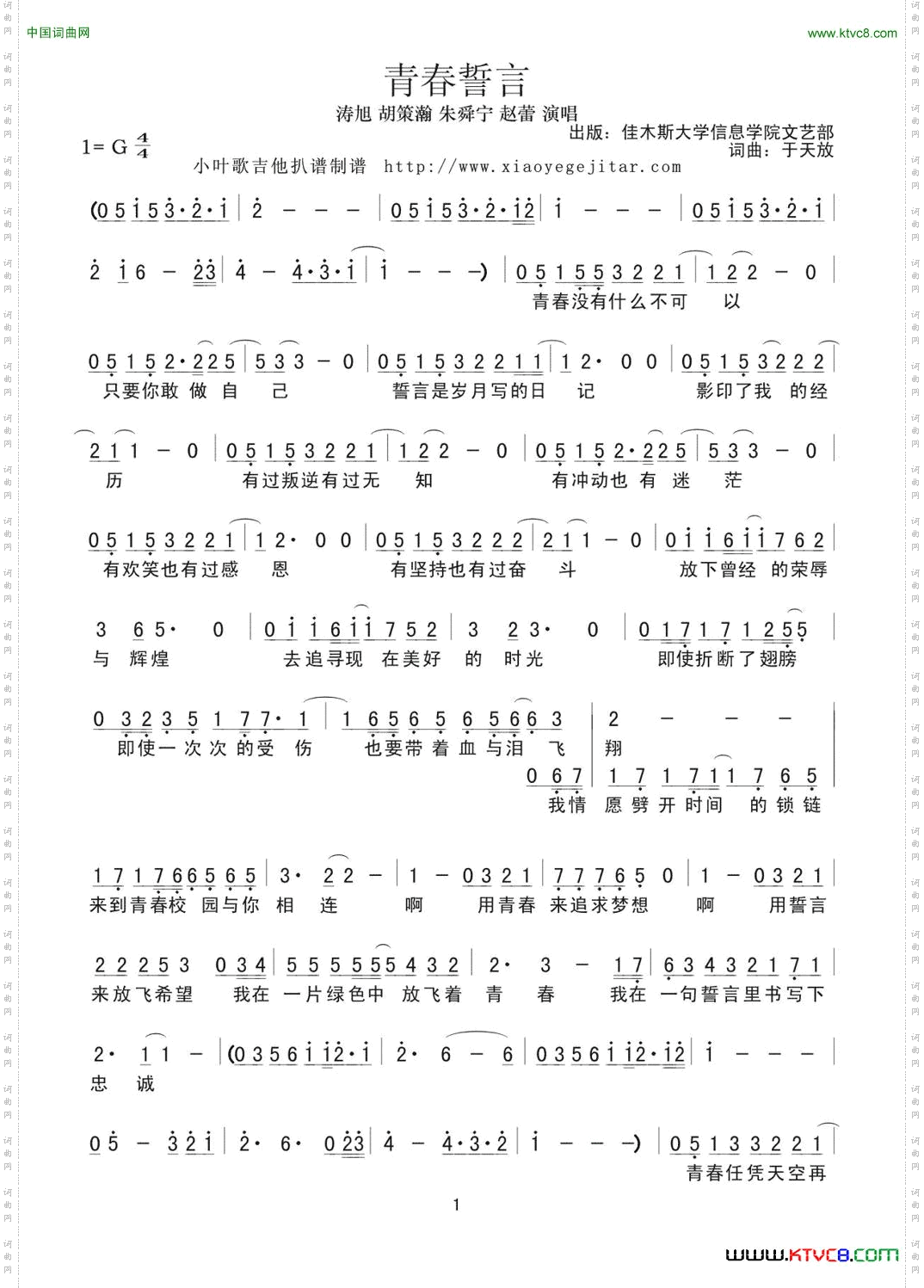 青春誓言_简谱
