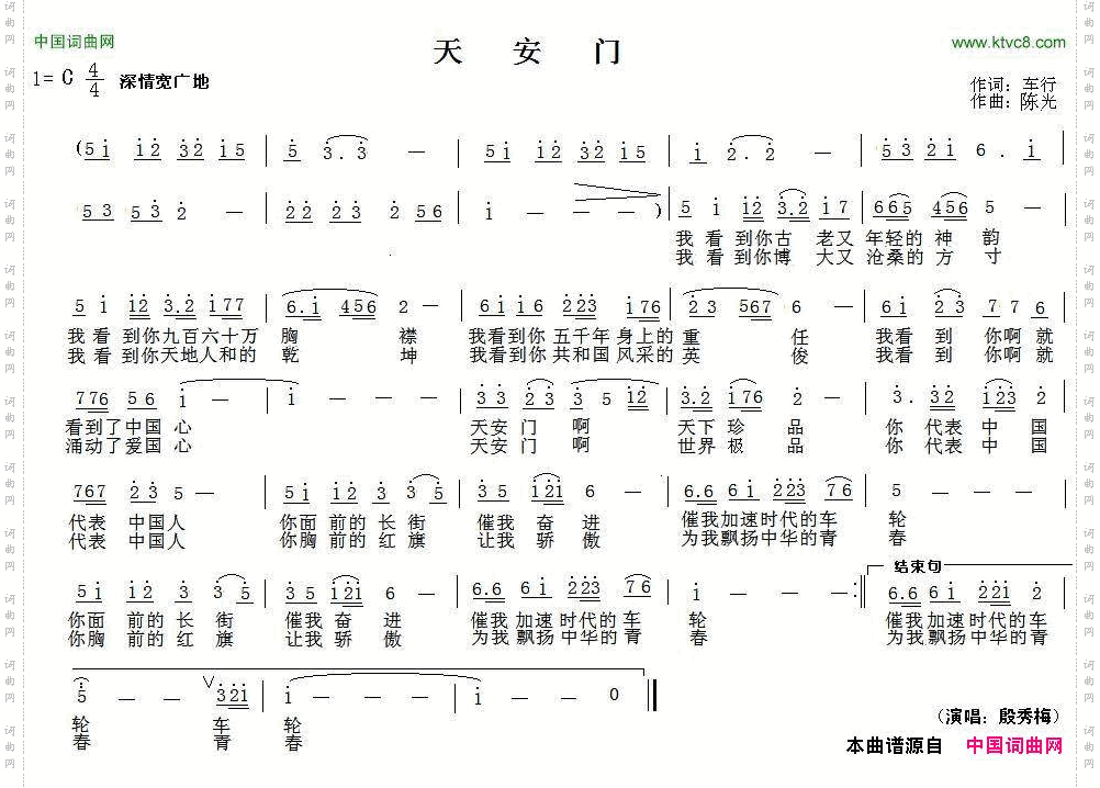 天安门车行词陈光曲_天安门车行词 陈光曲