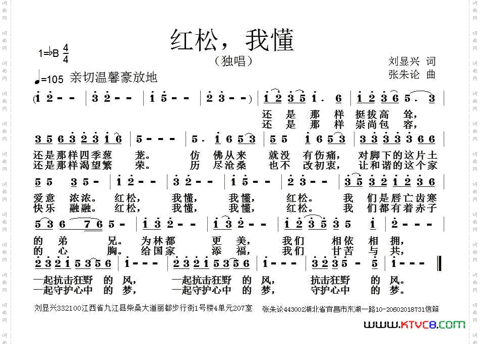 红松，我懂