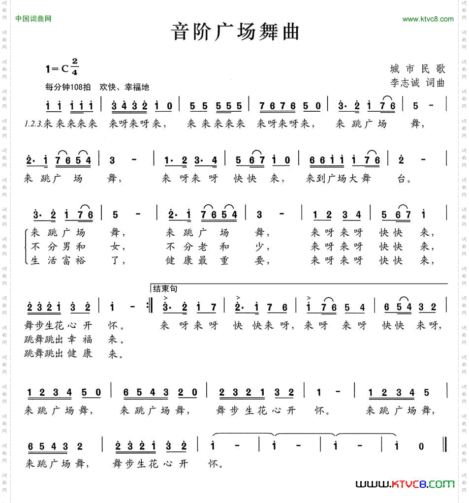 音阶广场舞曲