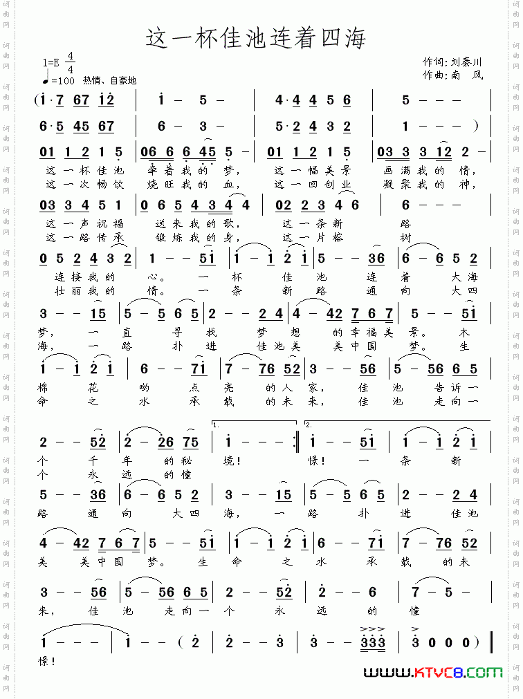 这一杯佳池连着四海