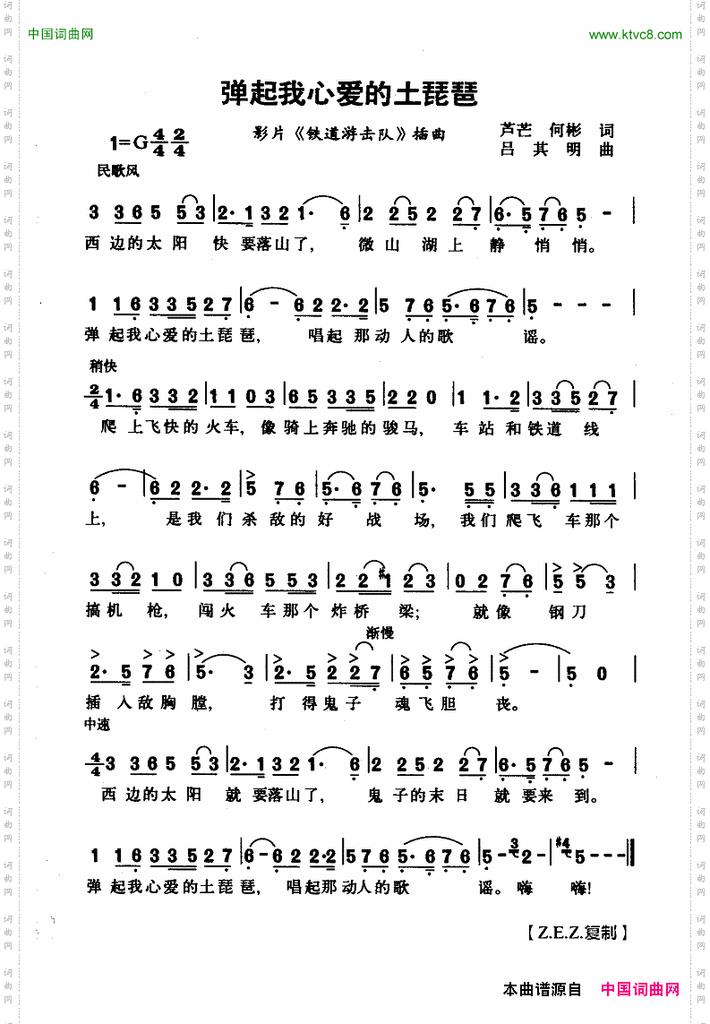 弹起我心爱的土琵琶_影片《铁道游击队》插曲