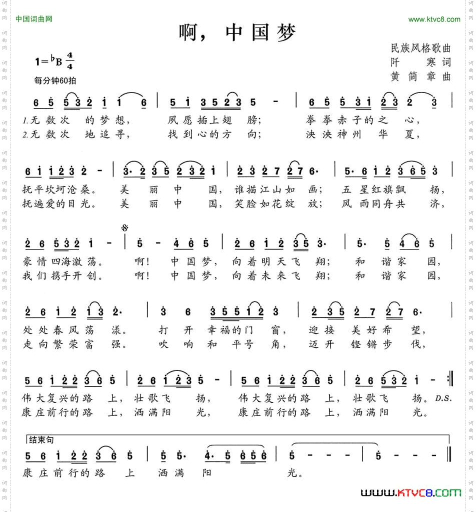 啊，中国梦阡寒词黄简章曲_啊，中国梦阡寒词 黄简章曲