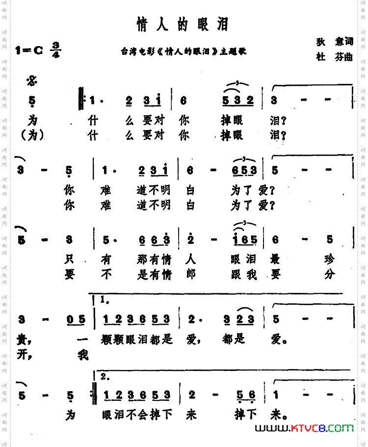 情人的眼泪台湾电影《情人的眼泪》主题歌