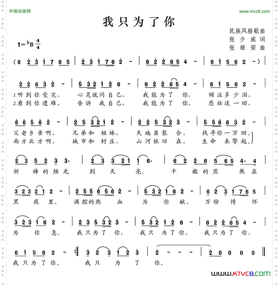 我只为了你