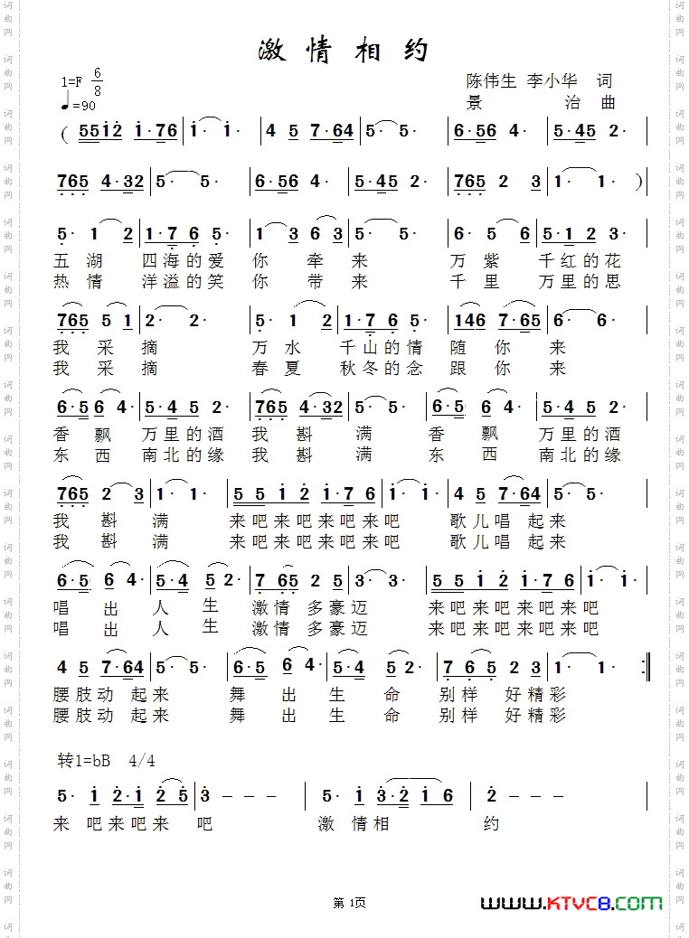 激情相约