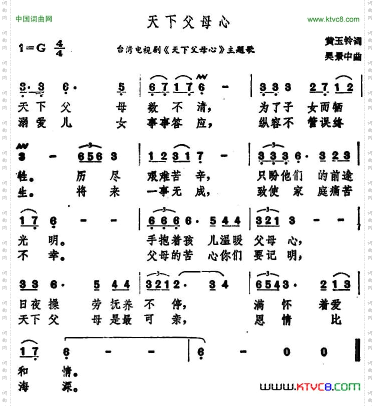 天下父母心台湾电视剧《天下父母心》主题歌