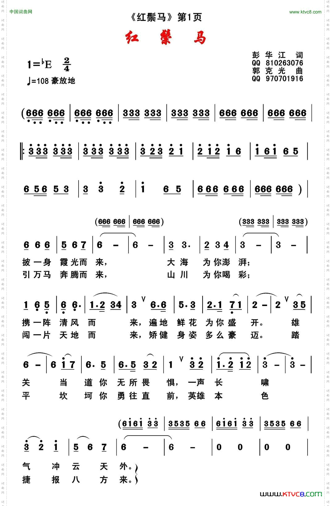 红鬃马彭华江词郭克光曲_红鬃马彭华江词 郭克光曲