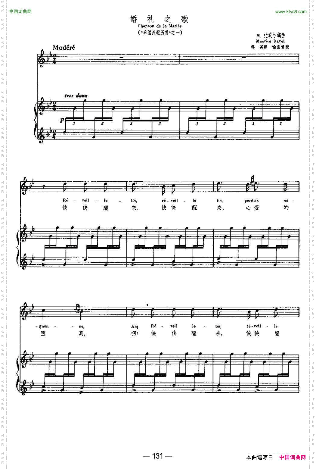[法]婚礼之歌ChansondelaMariee中外文对照、正谱_[法]婚礼之歌Chanson de la Mariee中外文对照、正谱