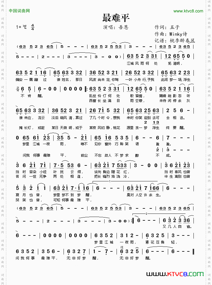 最难平