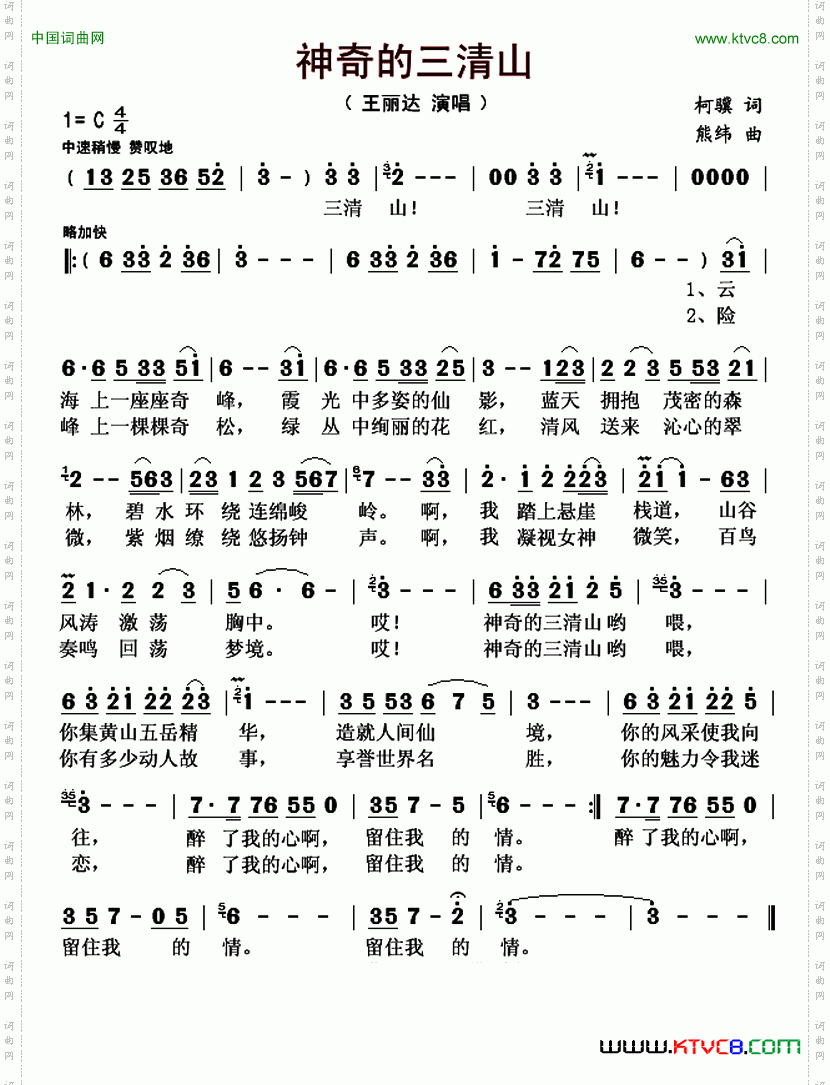 神奇的三清山