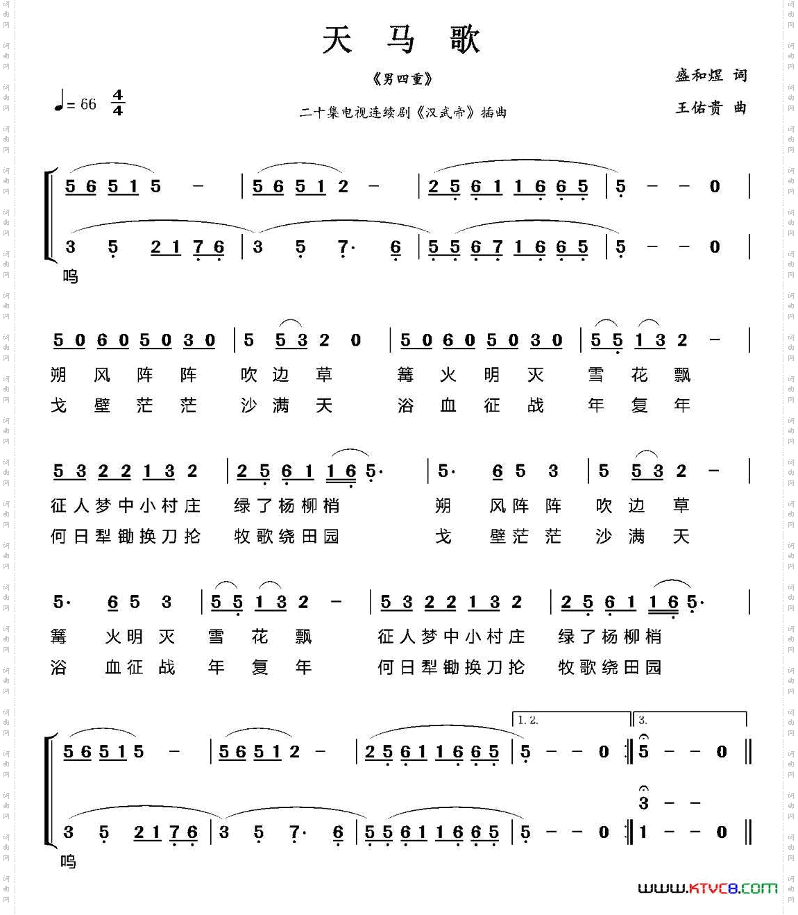 天马歌电视剧《汉武帝》插曲