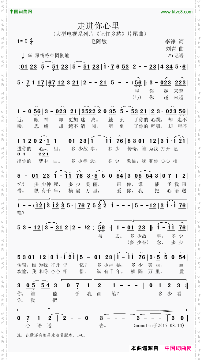 走进你心里_大型电视系列片《记住乡愁》片尾曲