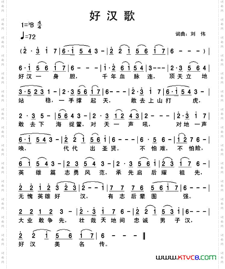 好汉歌