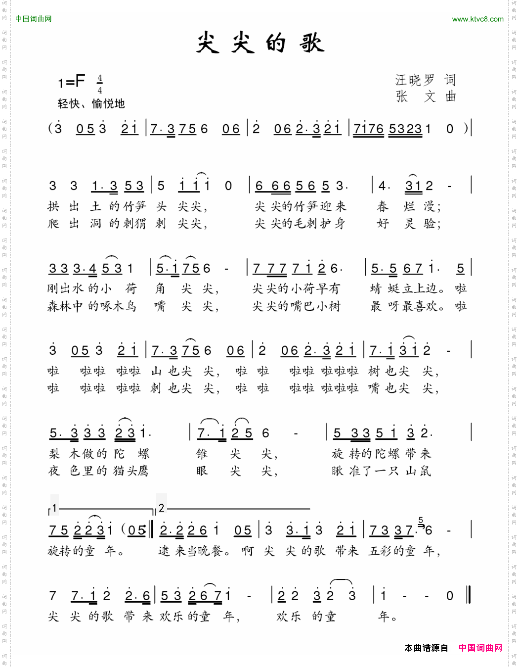 尖尖的歌