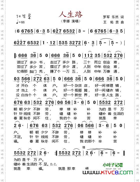 人生路罗军、乐然词王佑贵曲_人生路罗军、乐然词 王佑贵曲