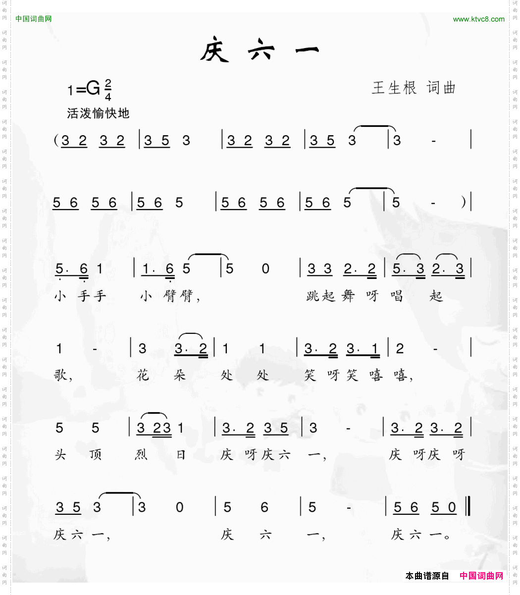 庆六一