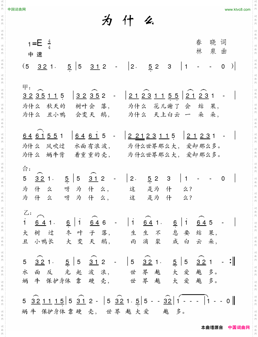 为什么