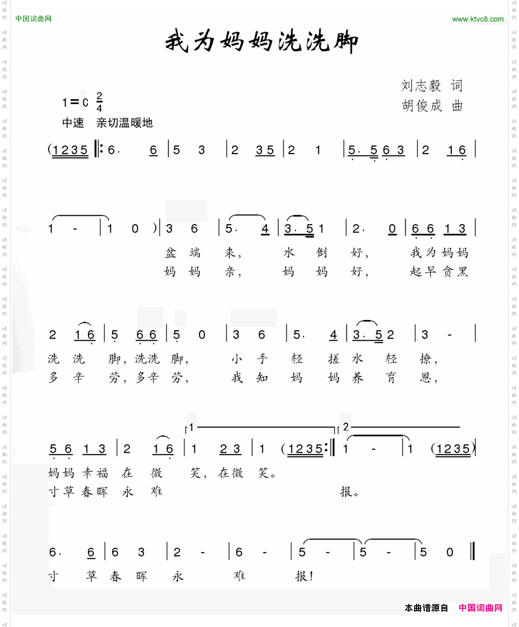 我为妈妈洗洗脚刘志毅词胡俊成曲_我为妈妈洗洗脚刘志毅词 胡俊成曲