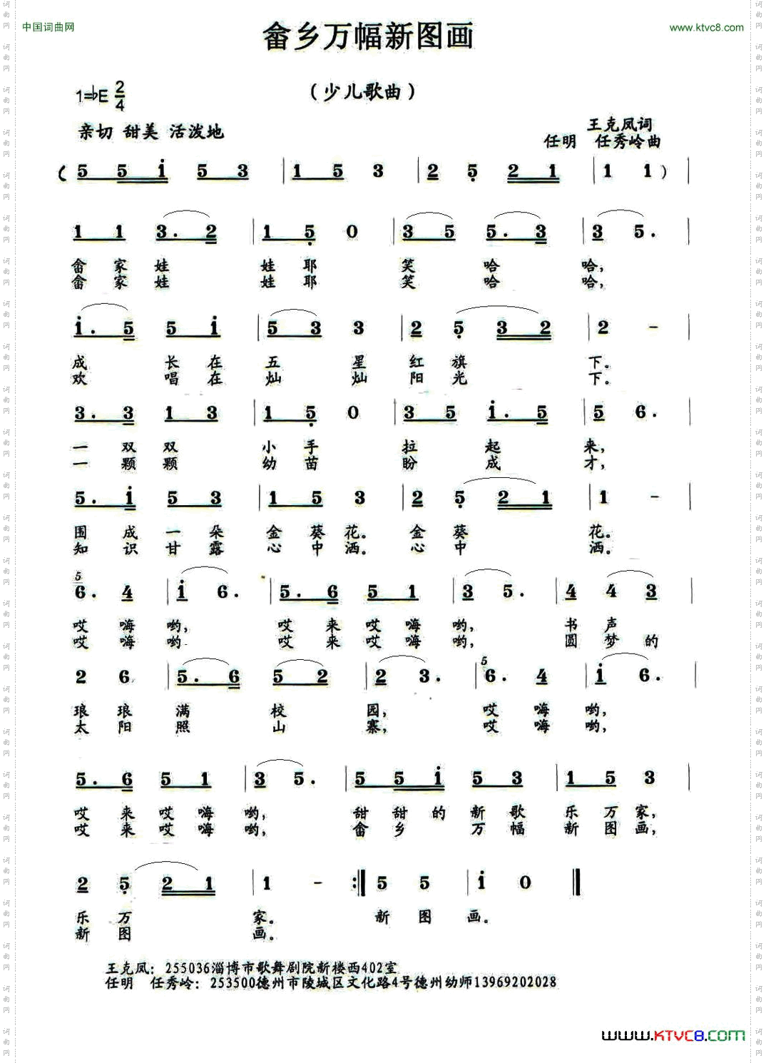 畲乡万幅新图画王克凤词任明任秀岭曲_畲乡万幅新图画王克凤词 任明 任秀岭曲