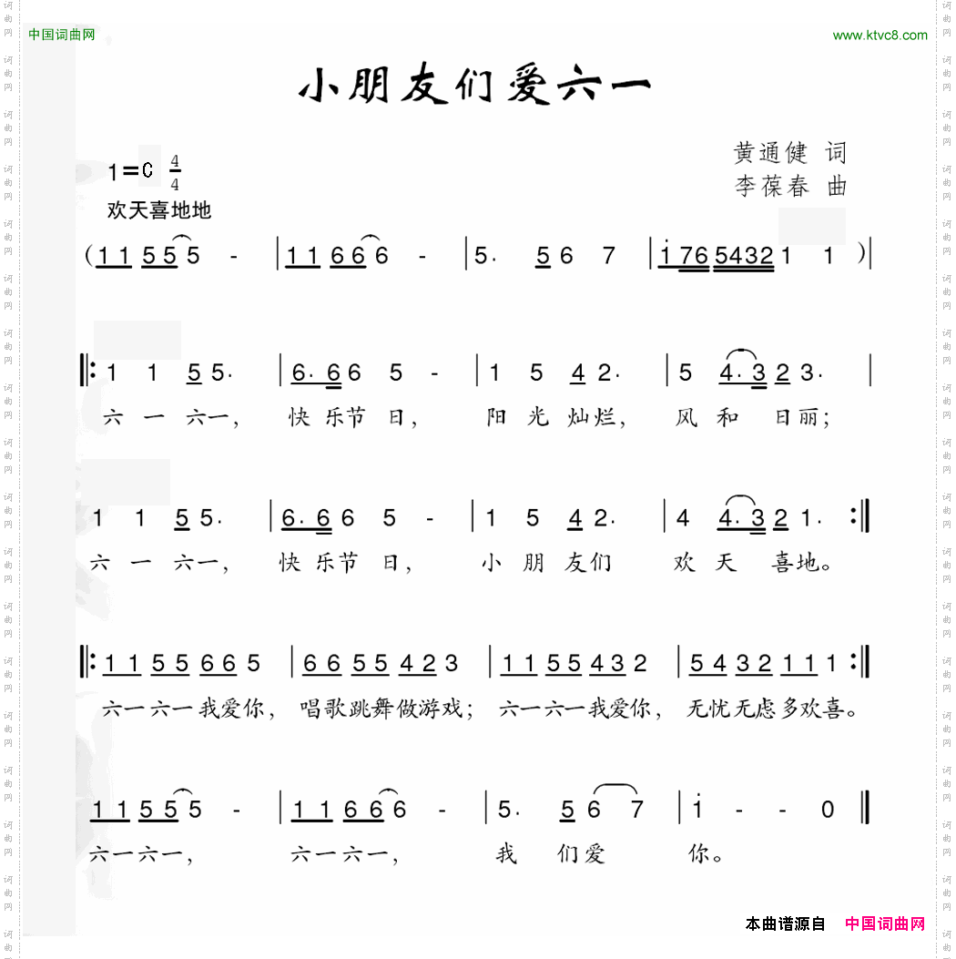 小朋友们爱六一