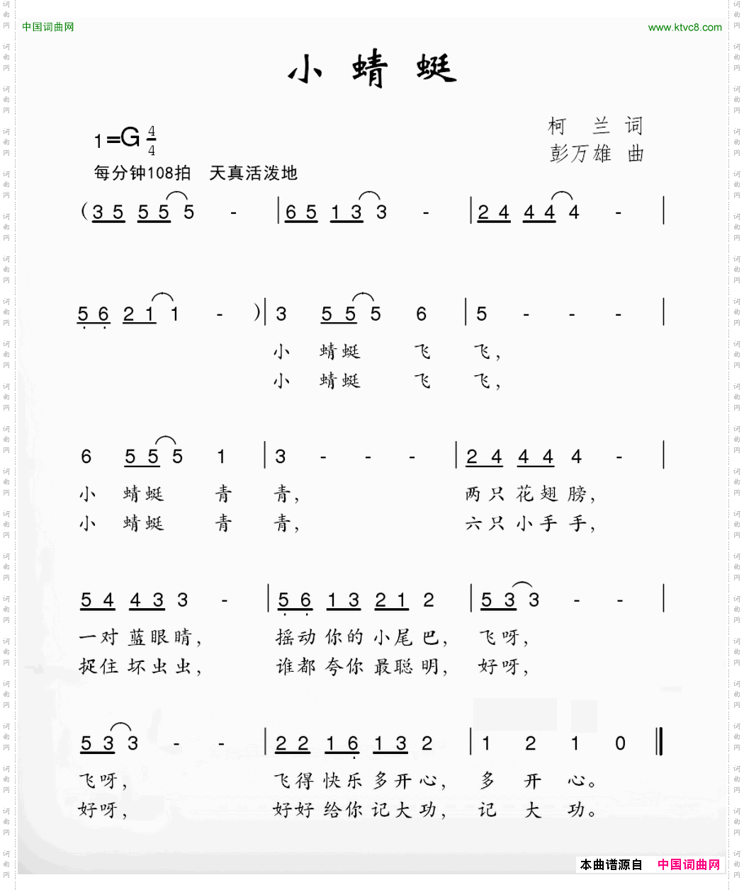 小蜻蜓柯南词彭万雄曲_小蜻蜓柯南词 彭万雄曲
