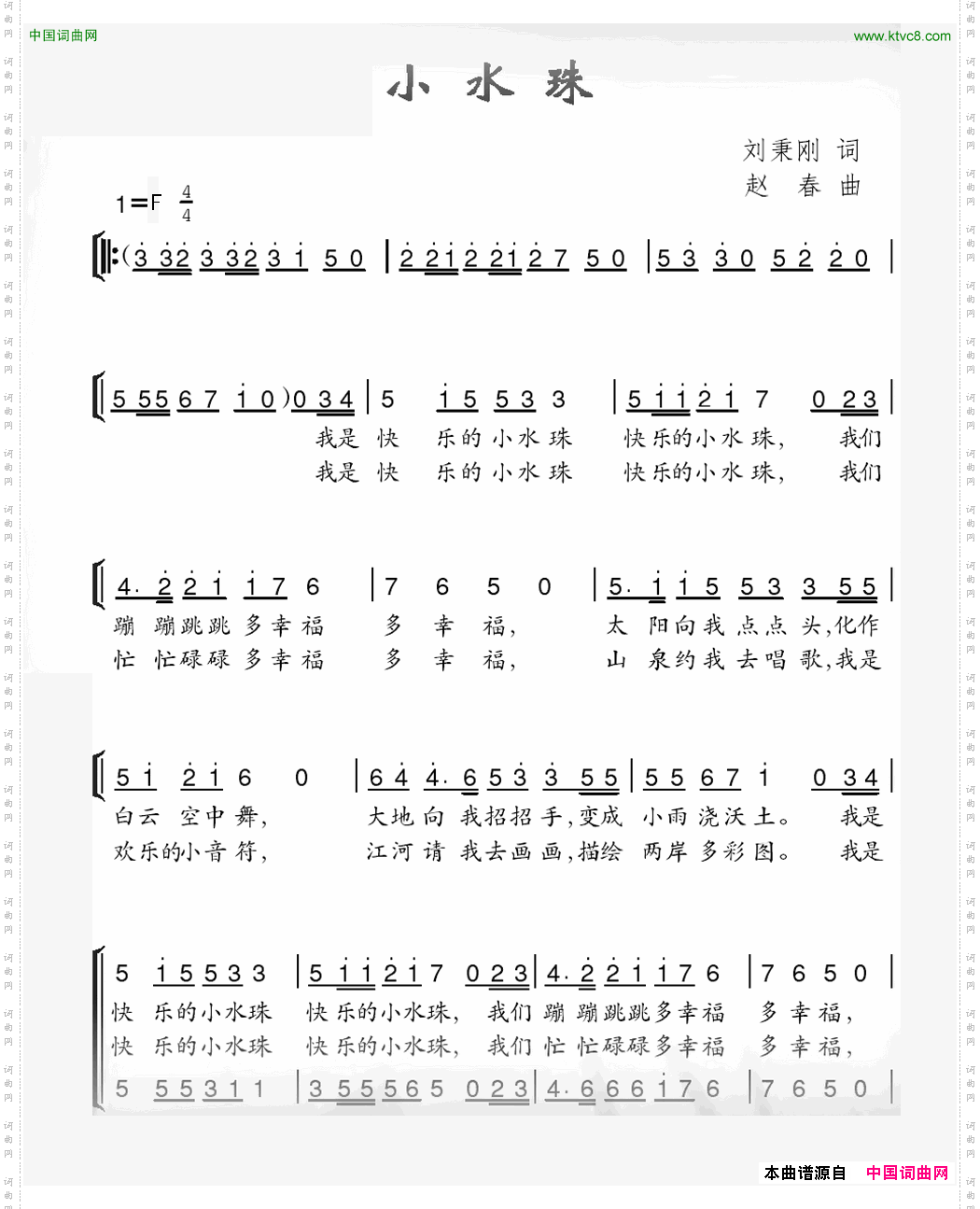 小水珠刘秉刚词赵春曲_小水珠刘秉刚词 赵春曲