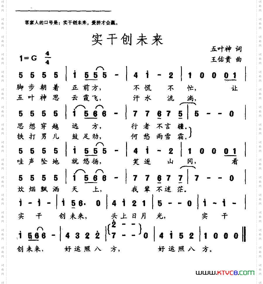 实干创未来客家组歌《大路之子》选曲