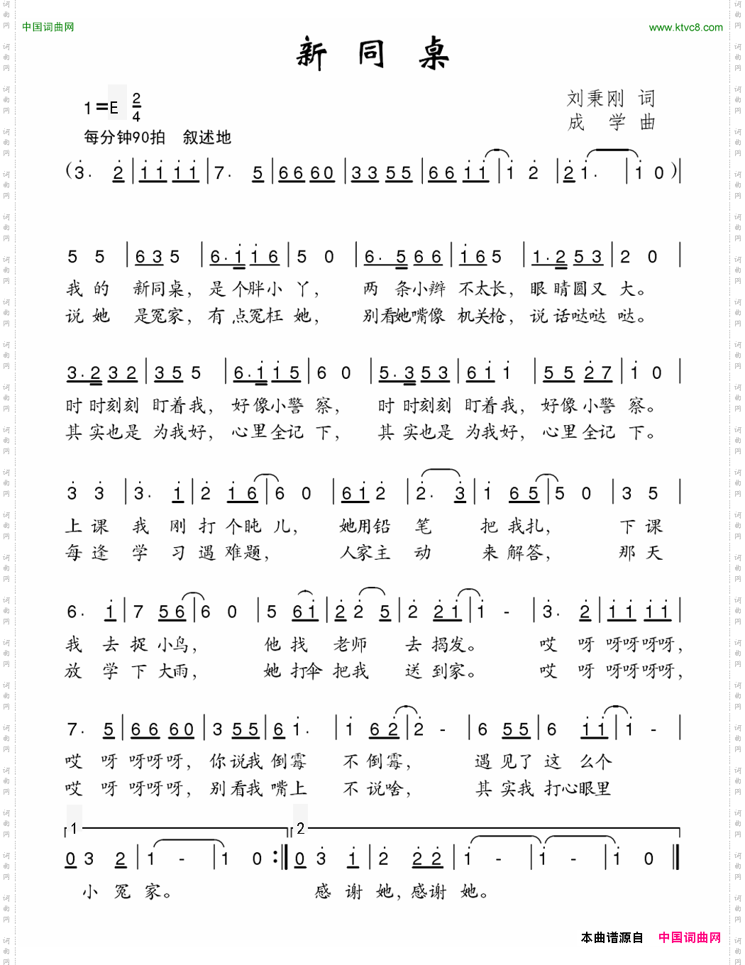 新同桌