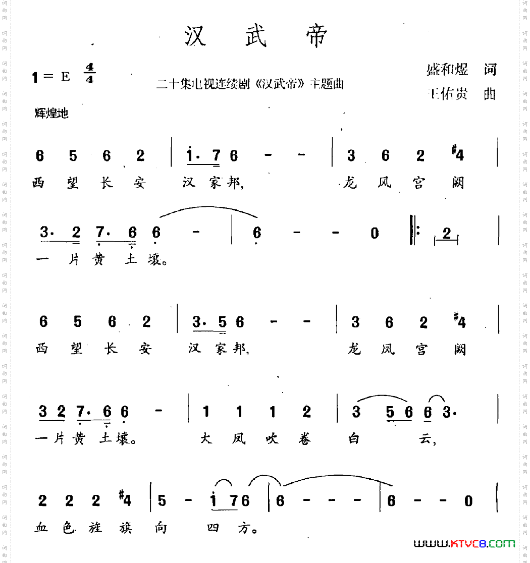 汉武帝连续剧《汉武帝》主题曲