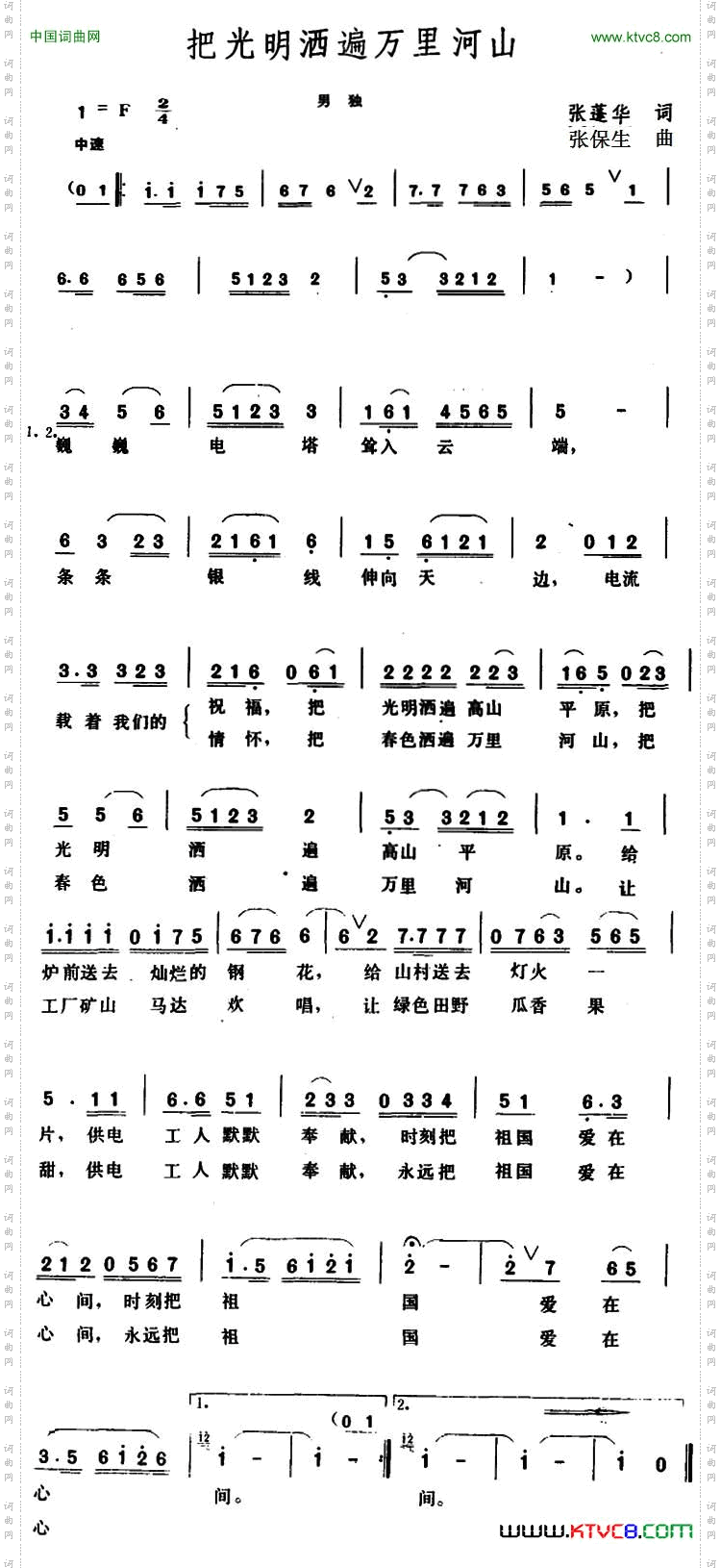 把光明洒遍万里河山
