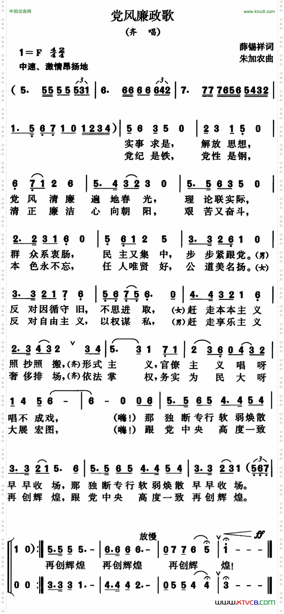 党风廉政歌齐唱