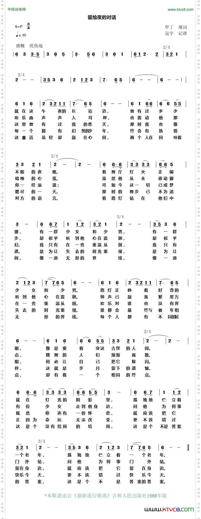 留给夜的对话