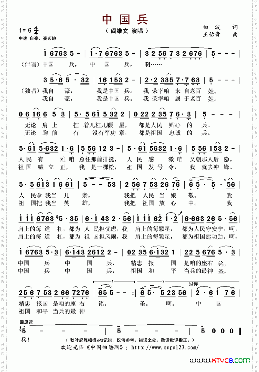 中国兵