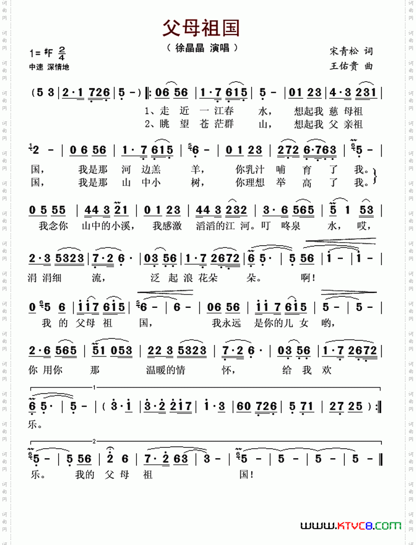 父母祖国宋青松词王佑贵曲_父母祖国宋青松词 王佑贵曲