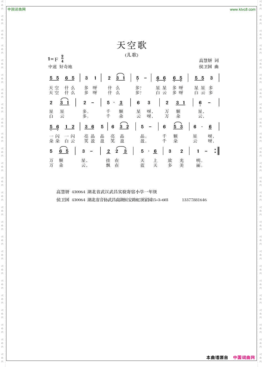 天空歌
