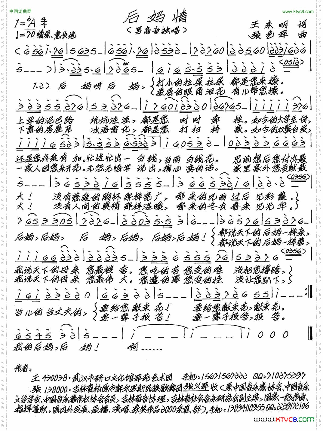后妈情