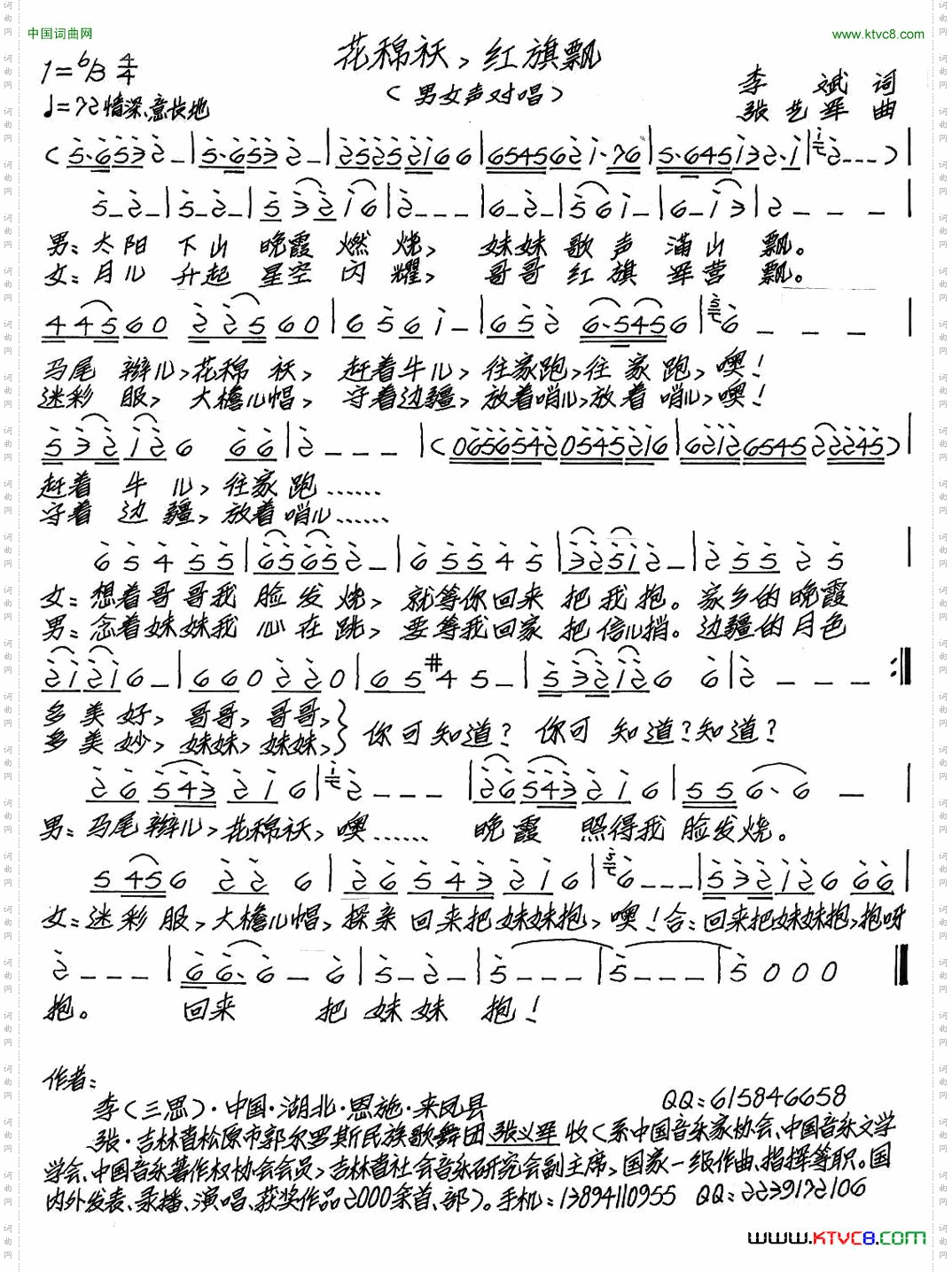 花棉袄，红旗飘