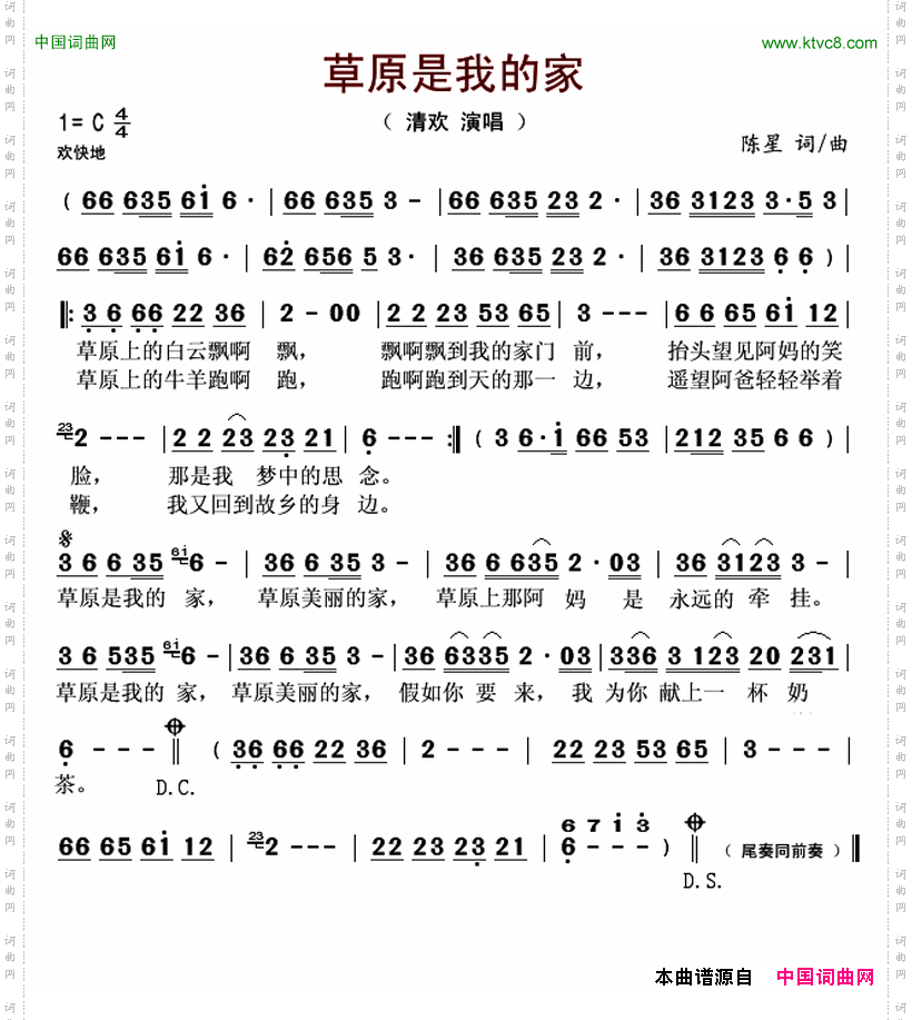 草原是我的家