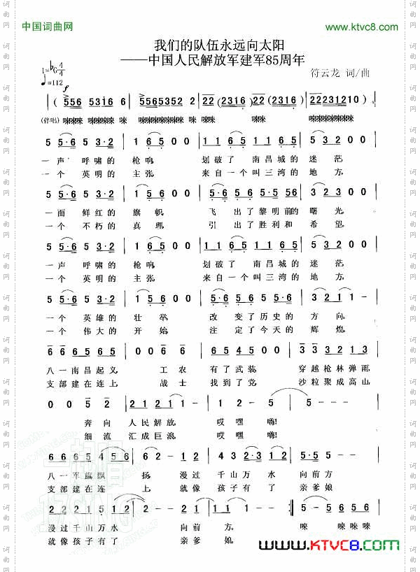 我们的队伍永远向太阳符云龙词曲