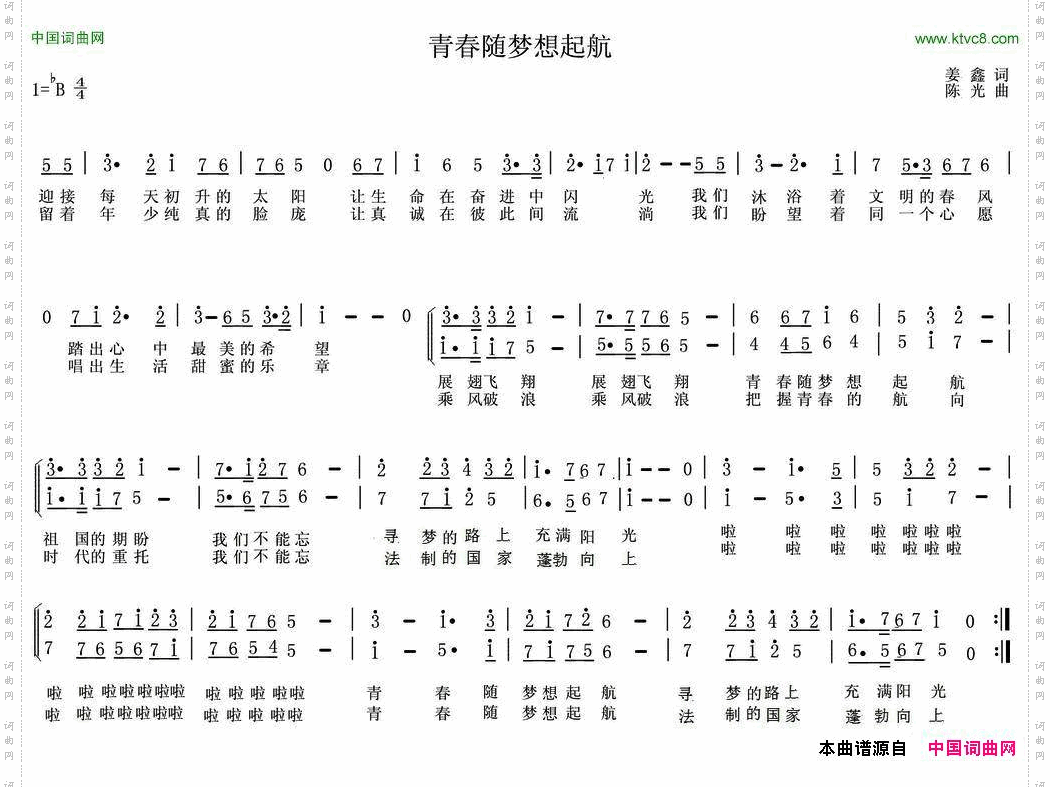青春随梦想起航