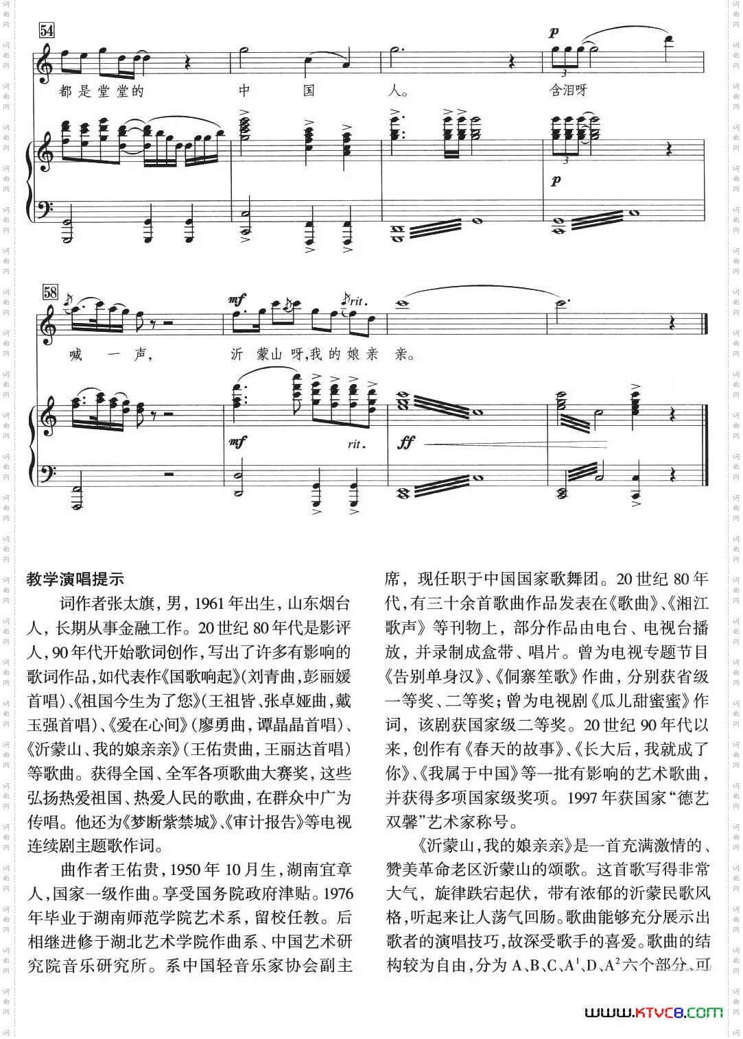 沂蒙山，我的娘亲亲正谱