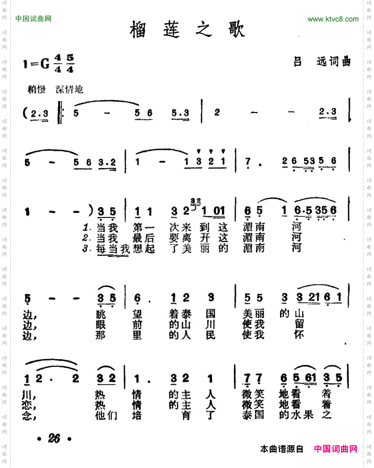 榴莲之歌