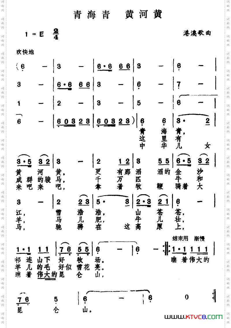 青海青 黄河黄